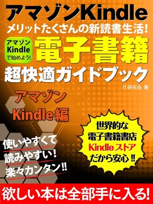 cover image of 電子書籍超快適ガイドブック　アマゾン Kindle編